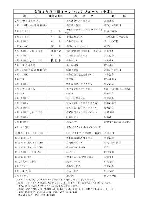 【HP掲載用】R3イベントスケジュール（予定）.jpg