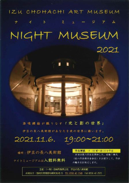 nightmuseum_omote.jpg