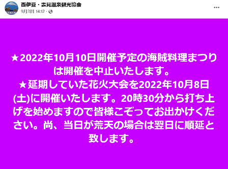 Screenshot 2022-09-13 at 15-28-38 (11) 西伊豆・雲見温泉観光協会 Facebook.png