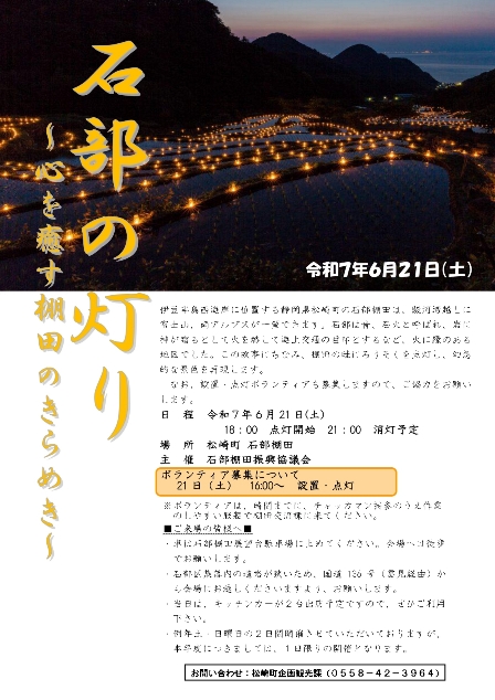 石部の灯り（令和７年６月21日）_page-0001.jpg